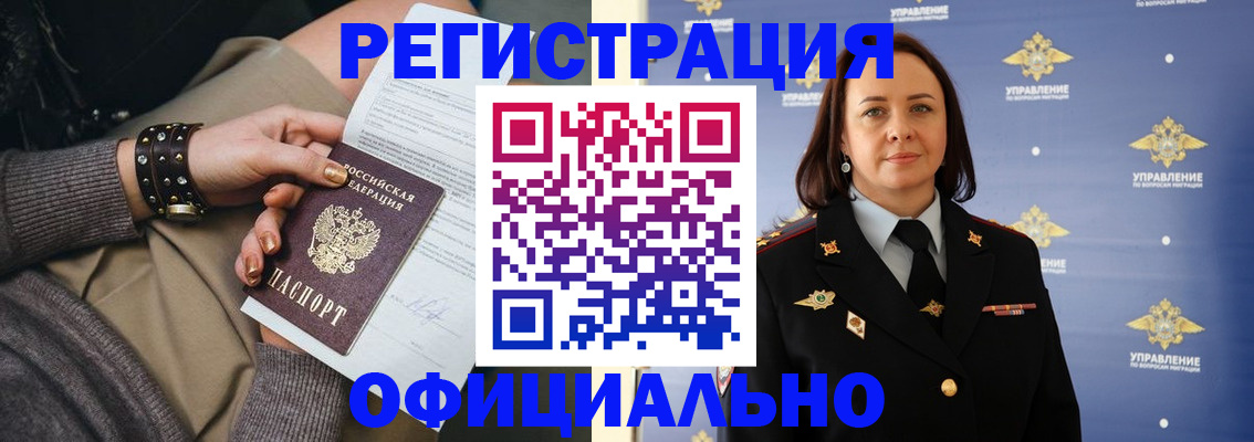 прописка ребенка в Братске