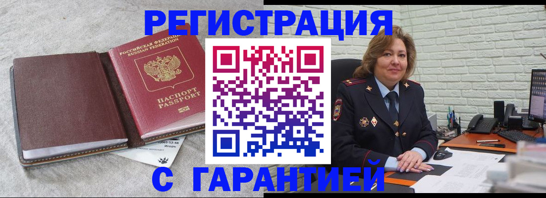 временная регистрация купить в Братске