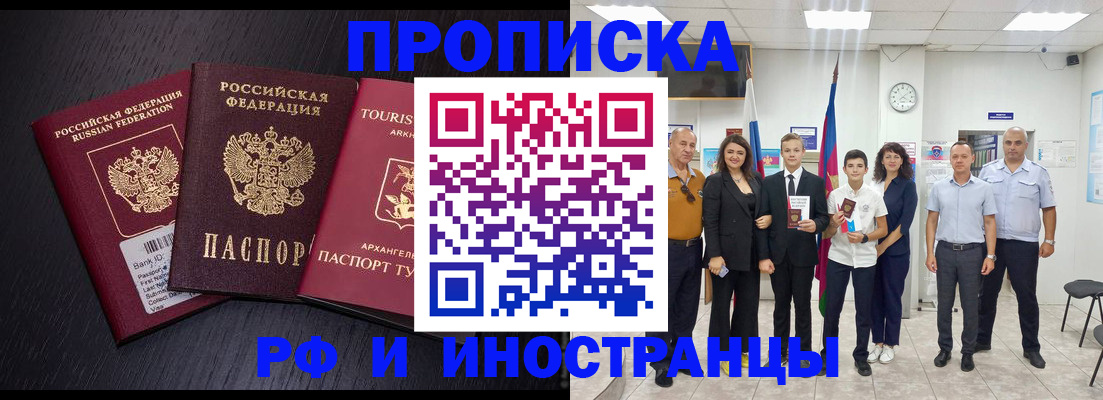 временная регистрация недорого в Братске