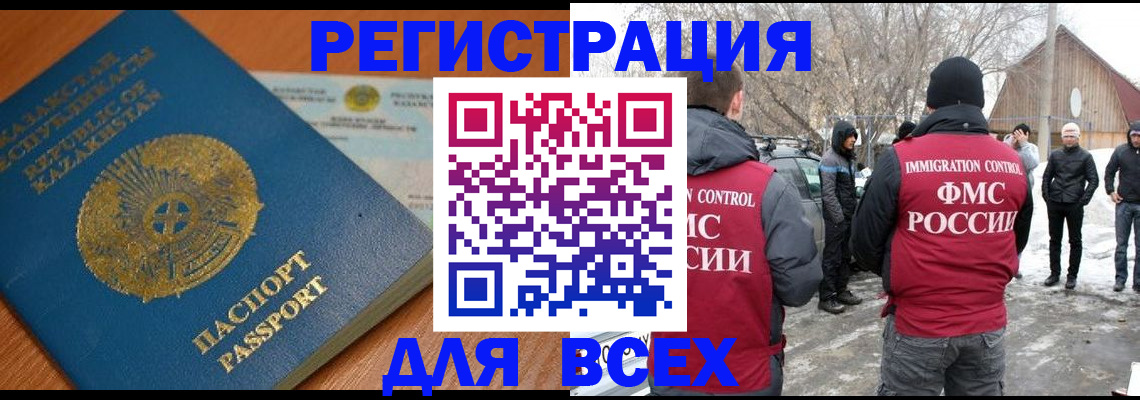 временная регистрация для школы в Братске