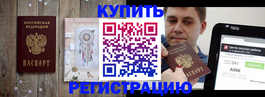 прописка ребенка в Братске